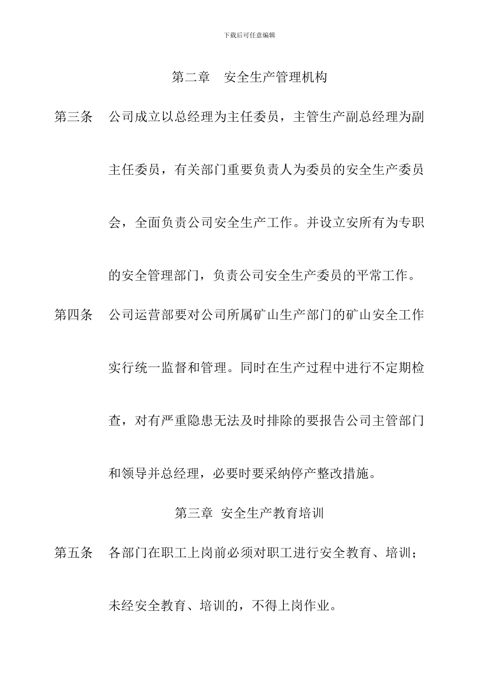 钨业有限责任公司矿山安全生产管理制度_第2页