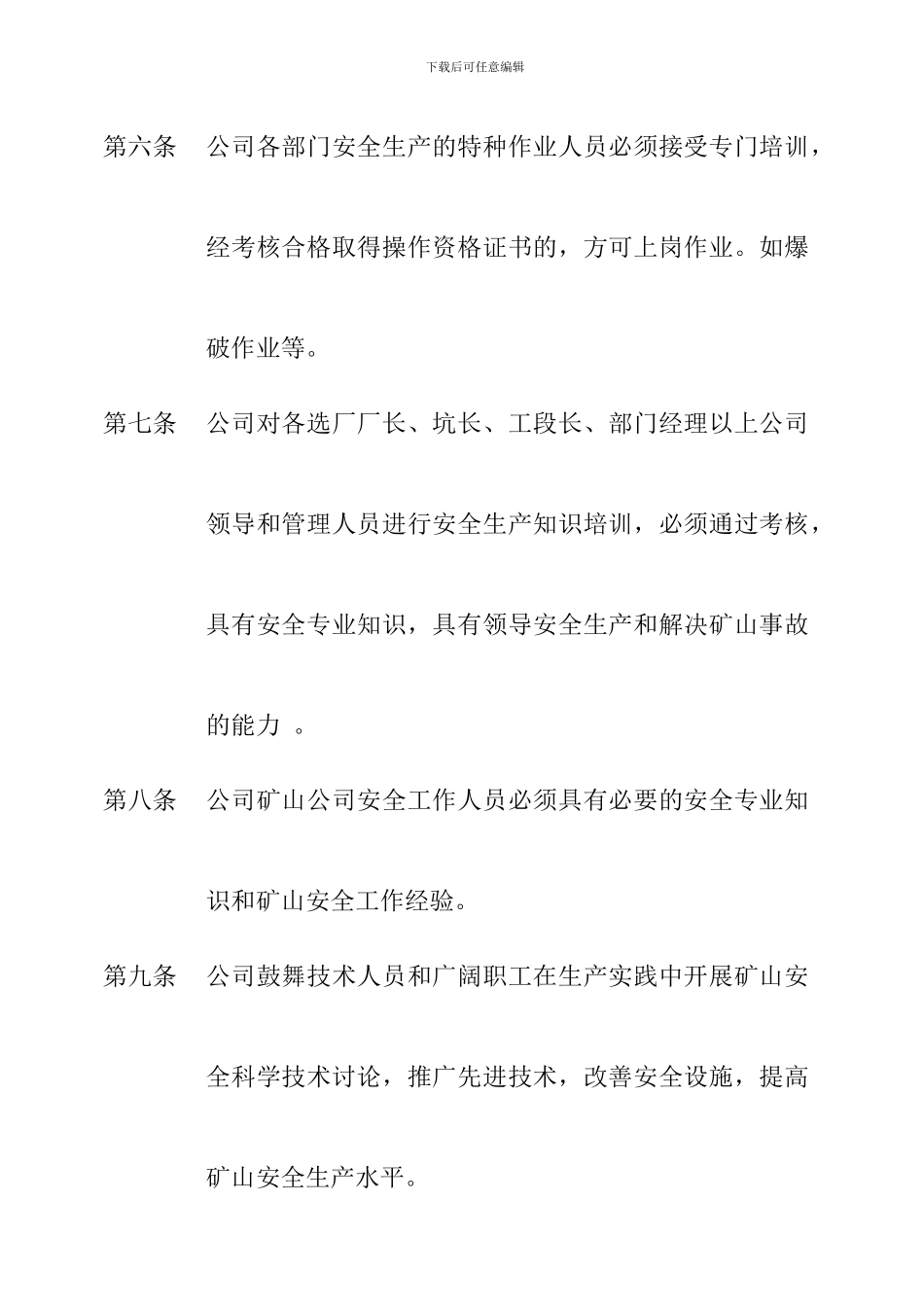 钨业有限责任公司矿山安全生产管理制度_第3页
