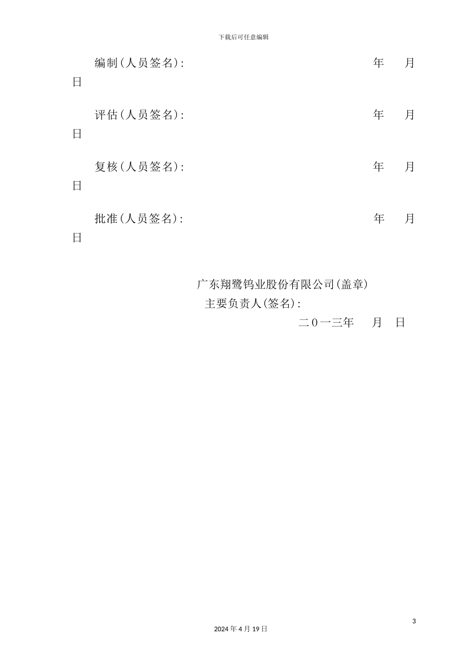 钨业股份有限公司突发环境事件应急预案_第3页