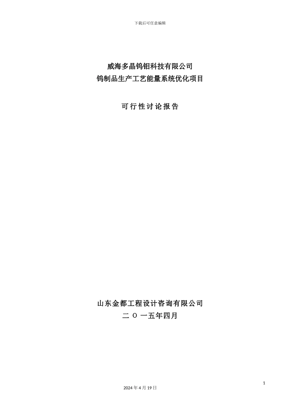钨制品生产工艺能量系统优化项目可行性研究报告_第2页