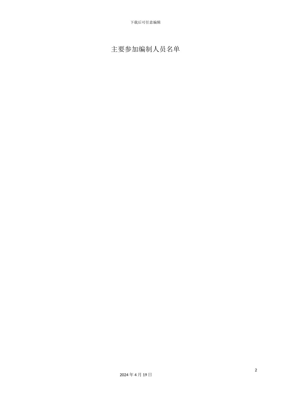 钨制品生产工艺能量系统优化项目可行性研究报告_第3页