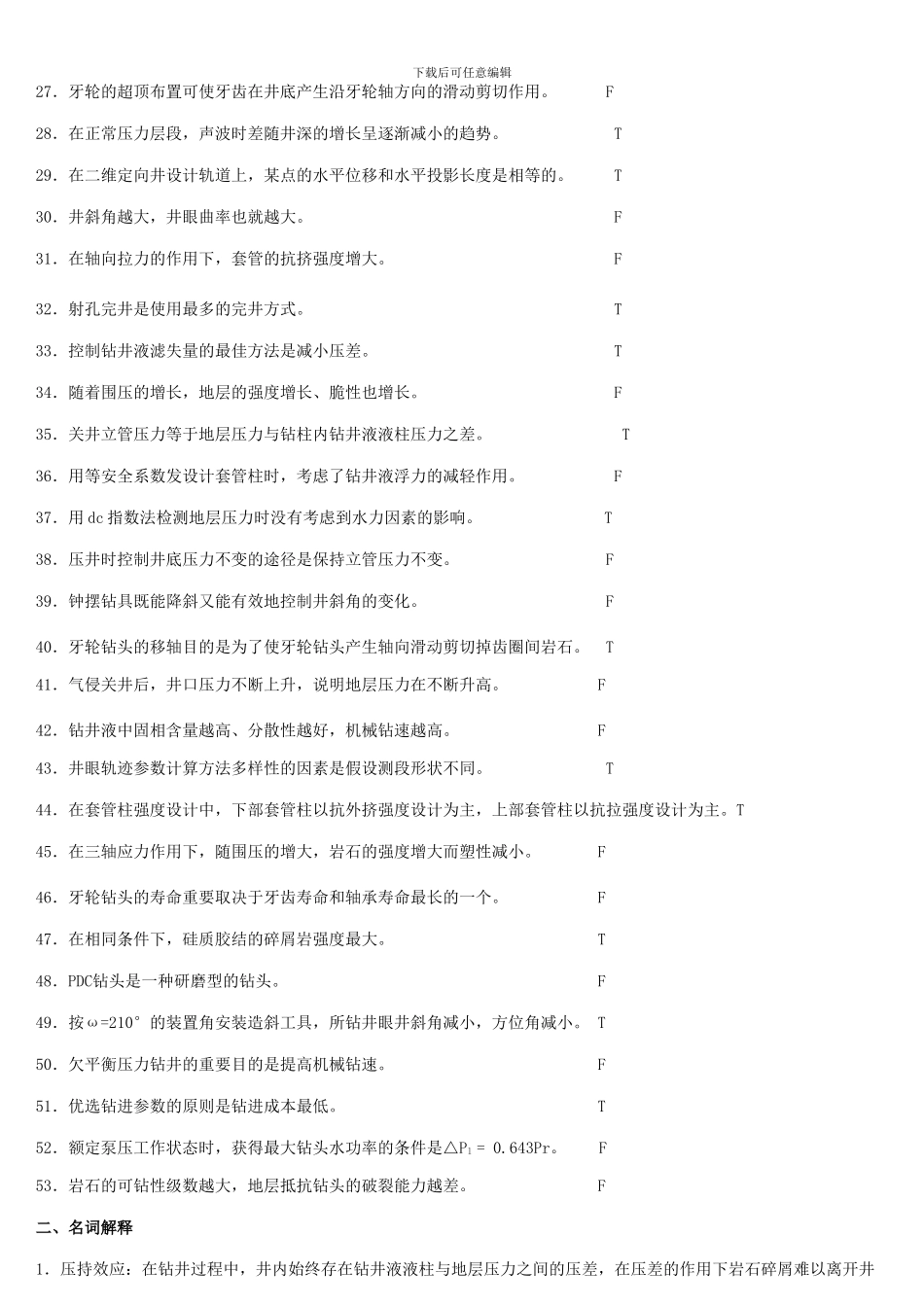 钻井工程综合复习资料_第2页