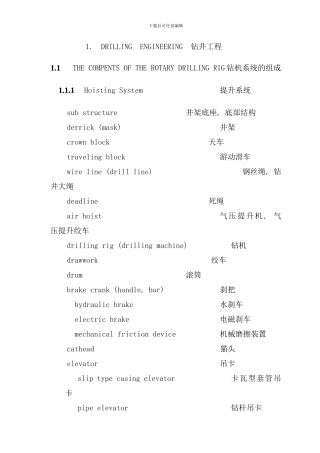 钻井工程英语样本