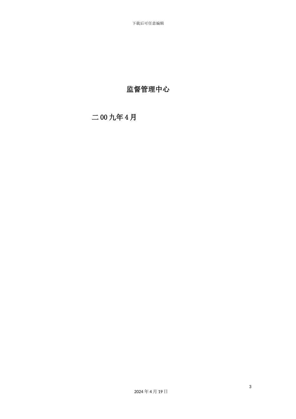 钻井监督日常工作管理手册_第3页