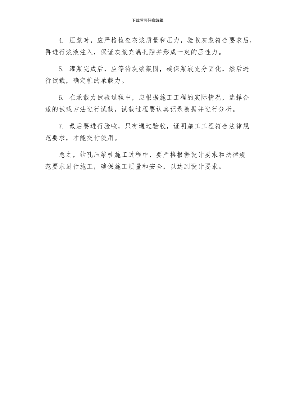 钻孔压浆桩的施工方案与技术措施_第2页