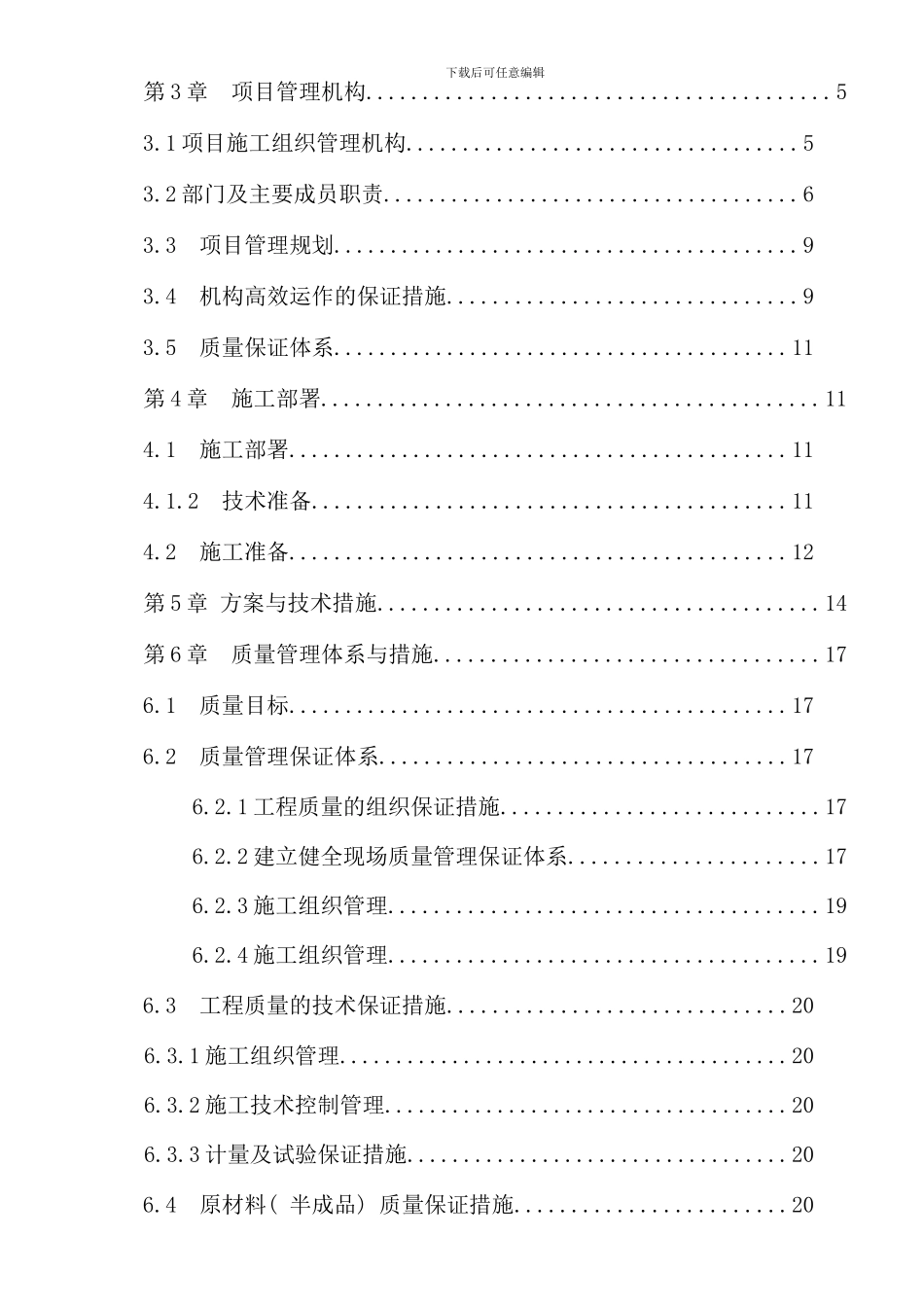钻前工程施工组织设计样本_第2页