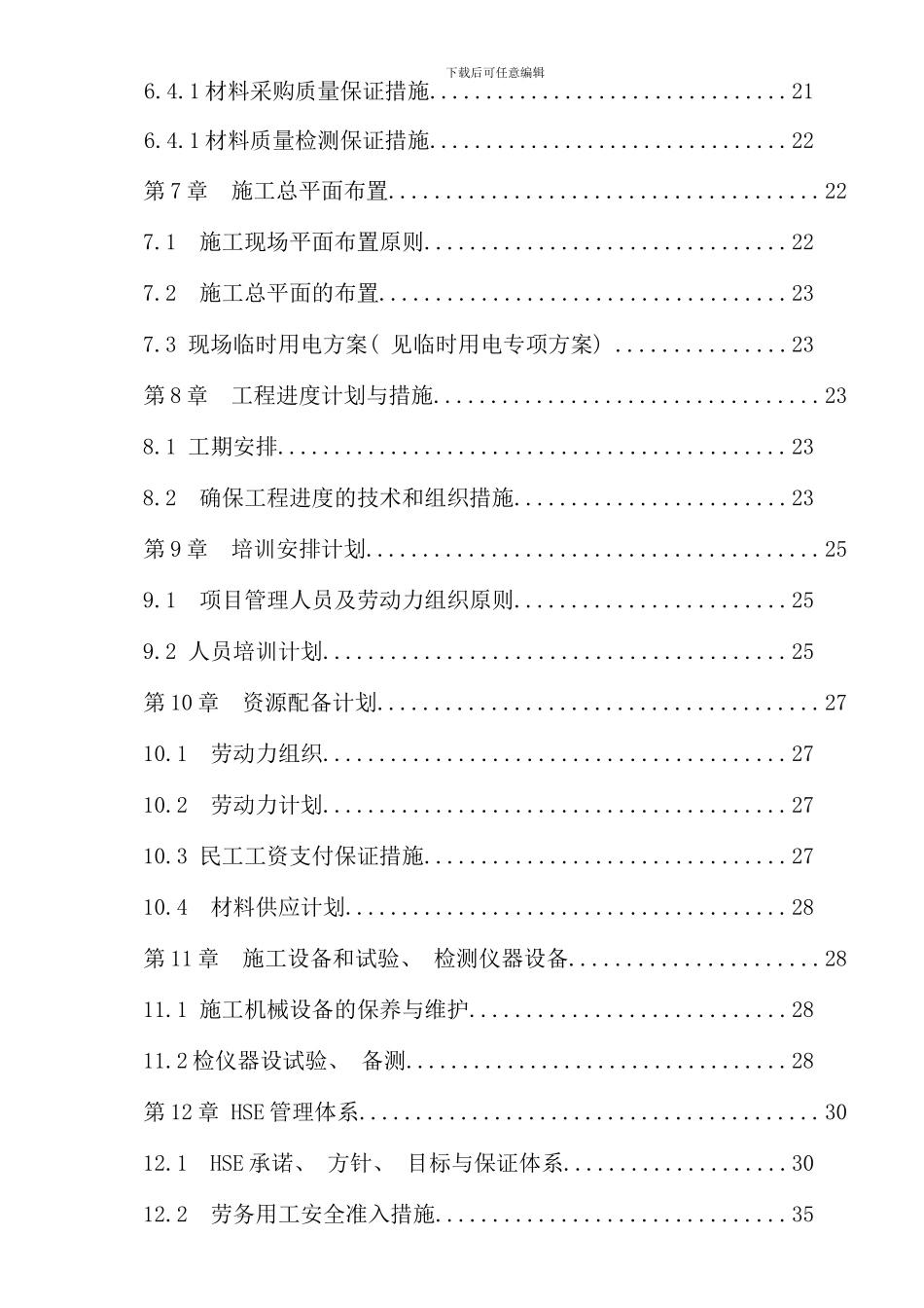 钻前工程施工组织设计样本_第3页