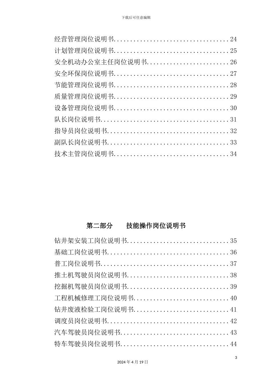 钻前公司岗位工作说明书_第3页