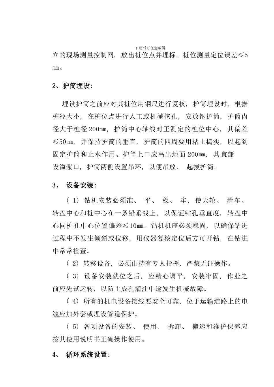 钻孔反循环灌注桩施工工艺样本_第2页