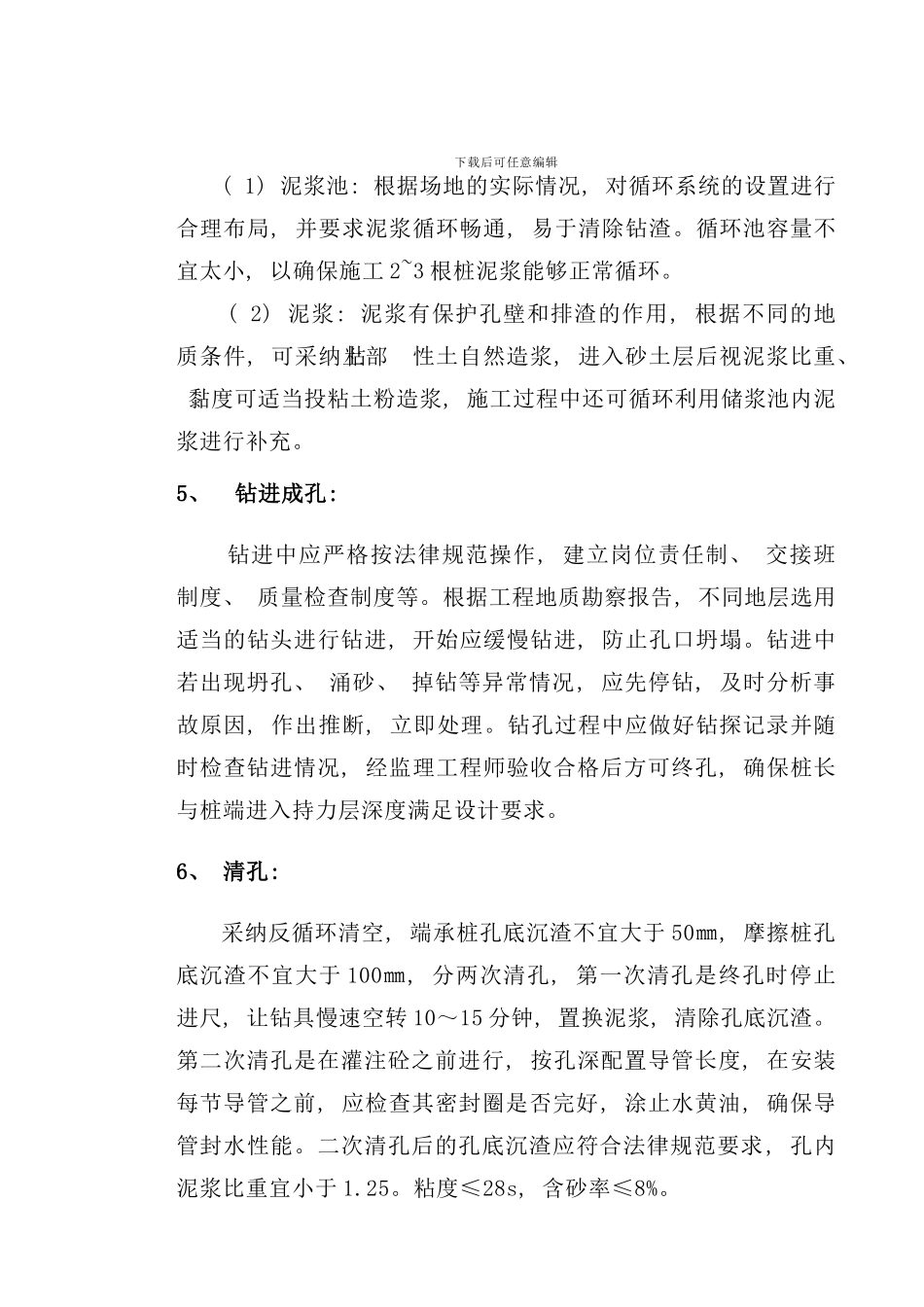 钻孔反循环灌注桩施工工艺样本_第3页