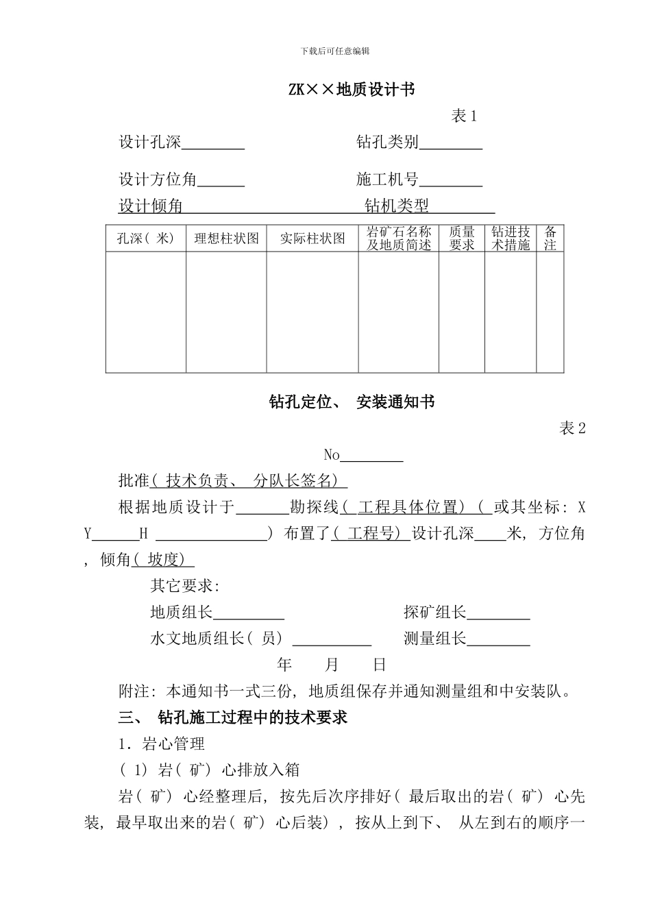 钻孔地质编录细则样本_第3页