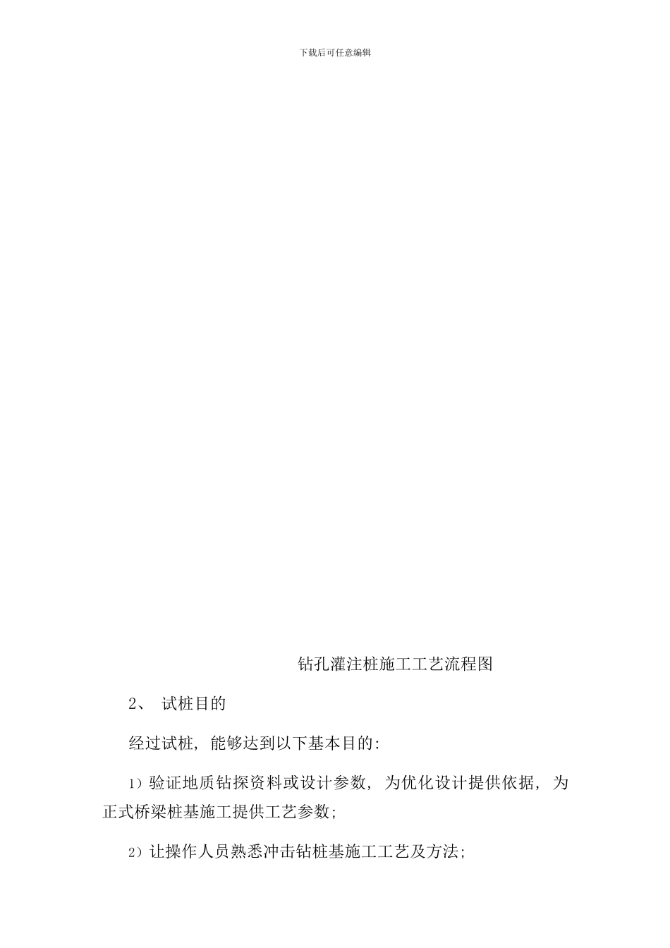 钻孔桩工艺性试验总结报告样本_第3页