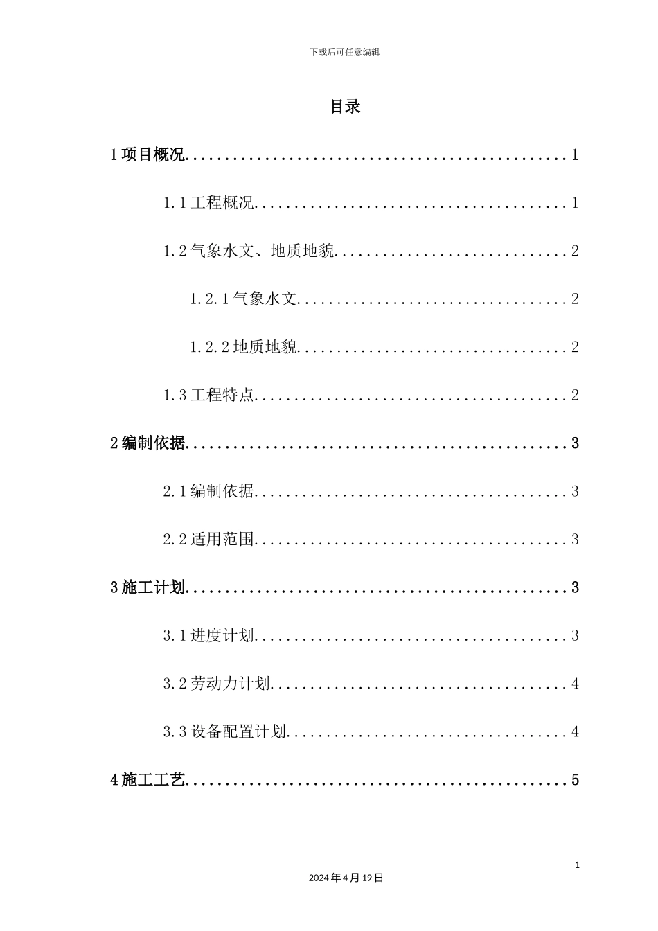 钻孔桩专项施工方案培训资料_第2页