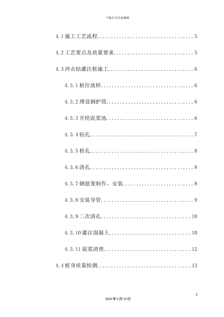 钻孔桩专项施工方案培训资料_第3页