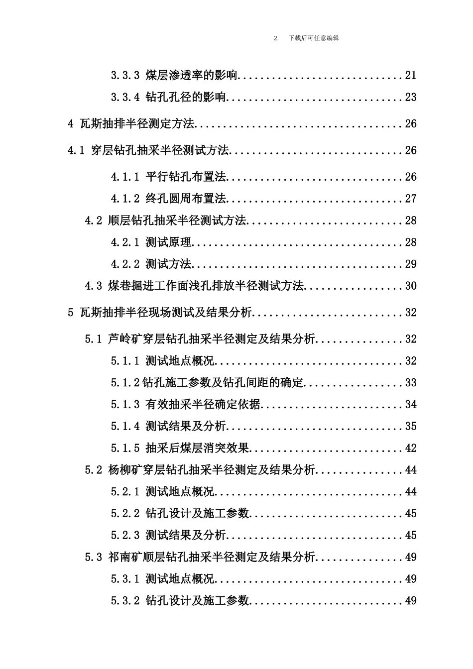 钻孔抽采半径测定研究报告样本_第3页
