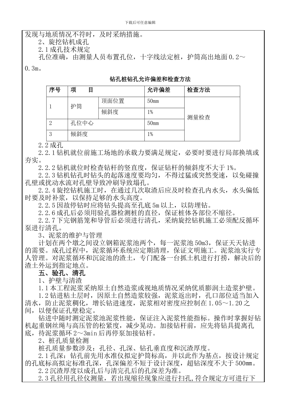 钻孔桩施工技术交底_第3页
