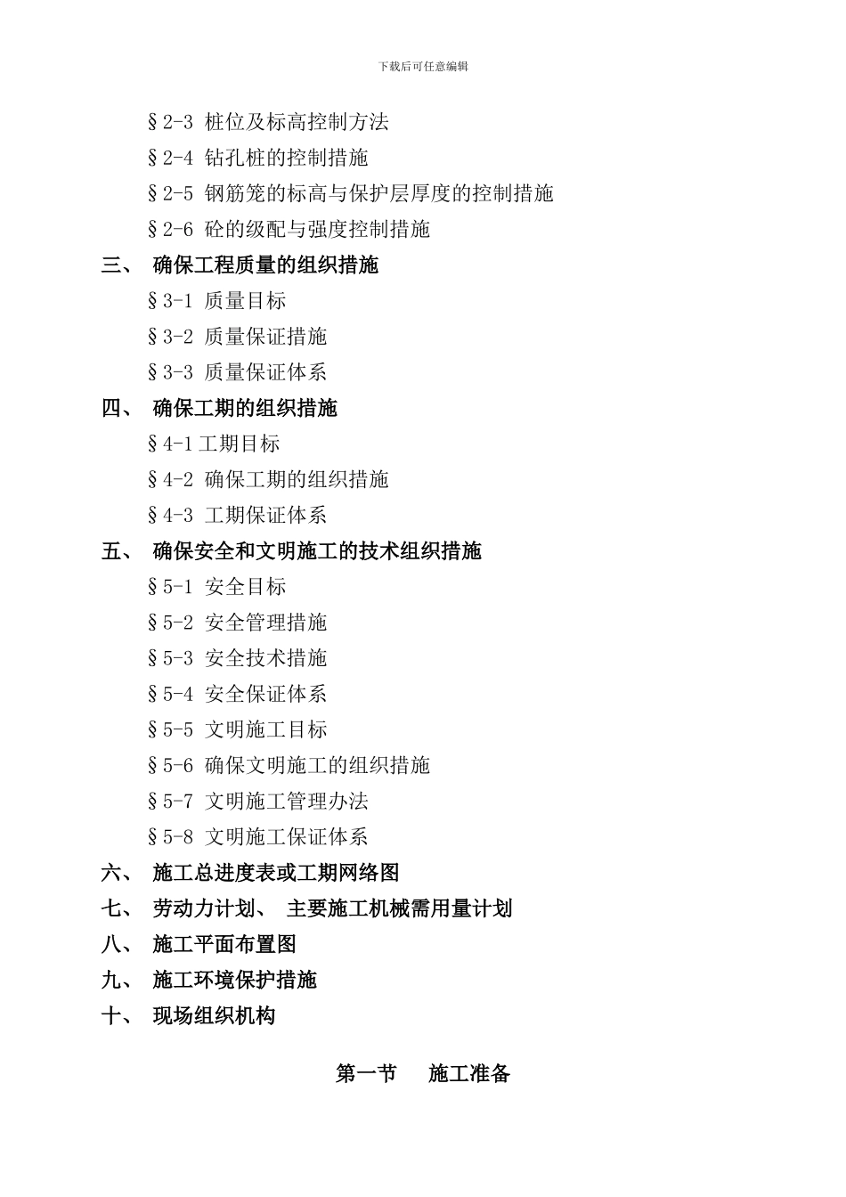 钻孔桩施工组织设计样本_第2页