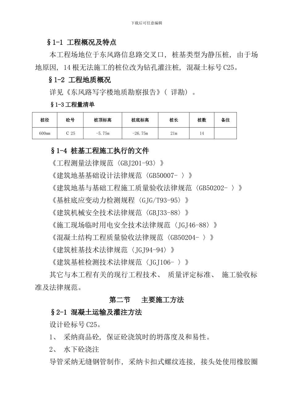 钻孔桩施工组织设计样本_第3页