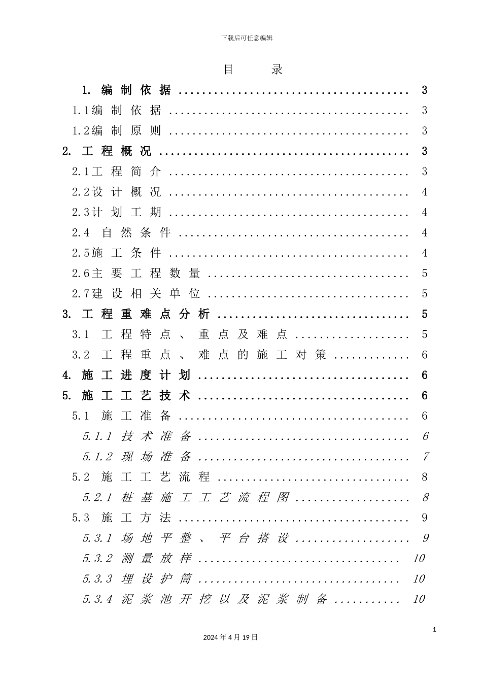 钻孔桩施工方案培训资料_第2页