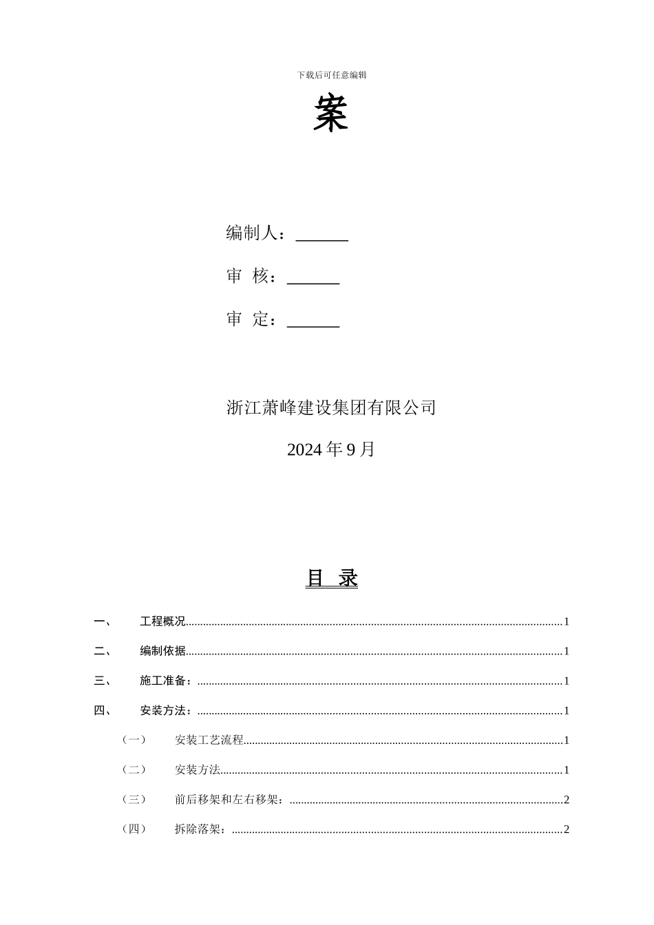 钻孔桩机安拆施工方案_第2页