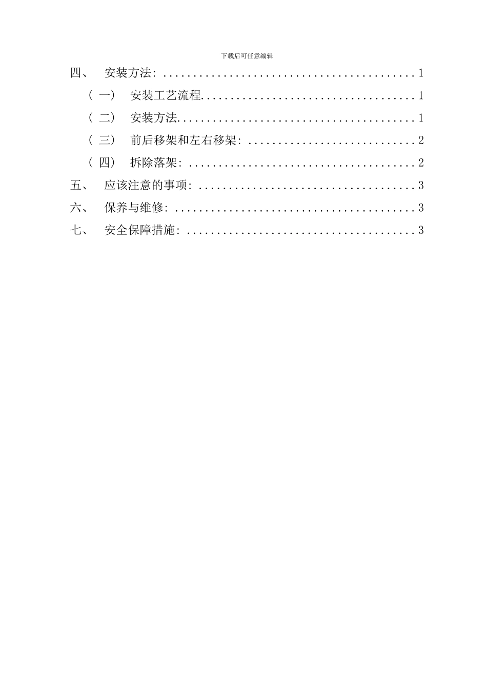 钻孔桩机安拆施工方案样本_第2页