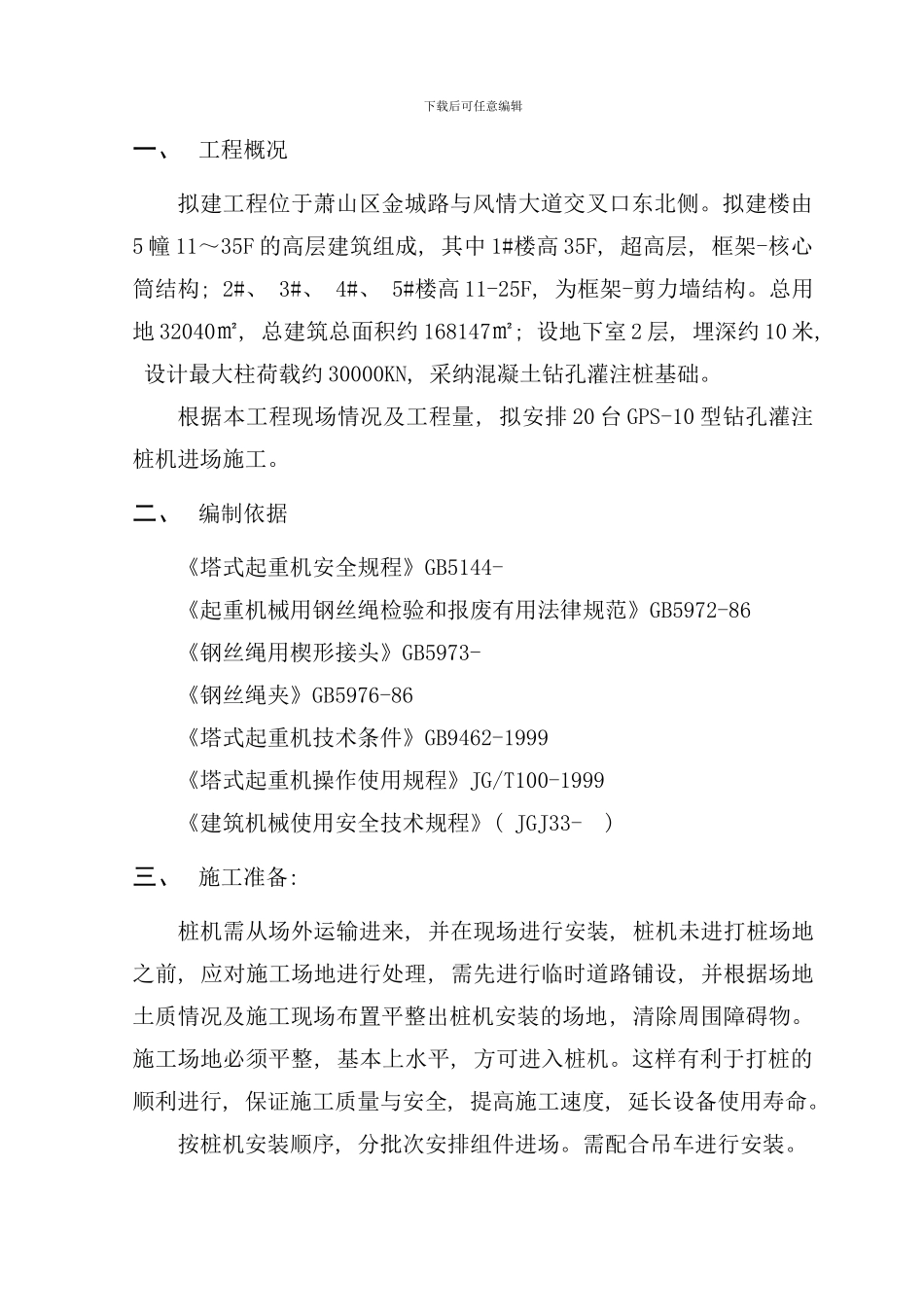 钻孔桩机安拆施工方案样本_第3页