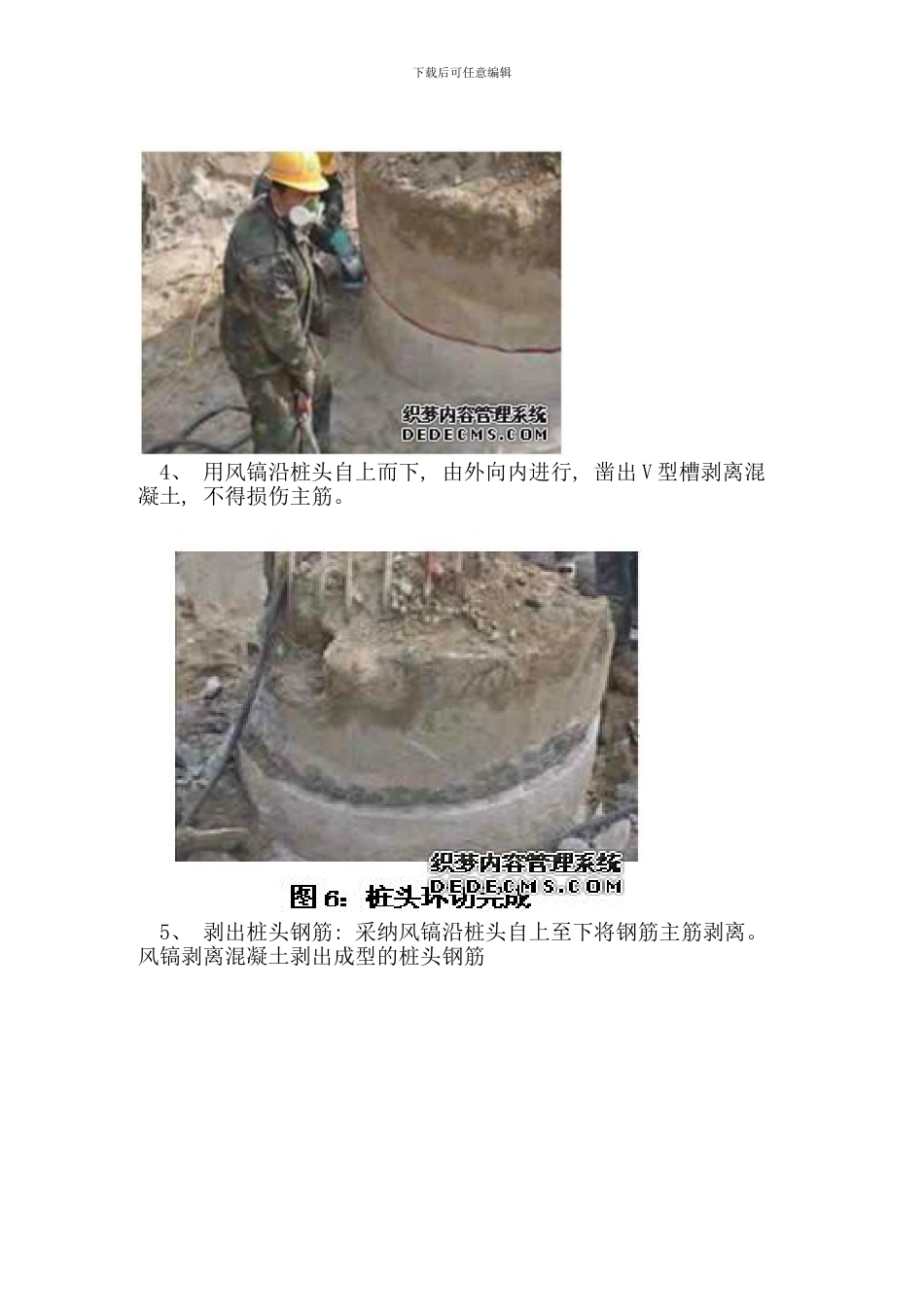 钻孔桩桩头处理环切法施工技术交底样本_第3页