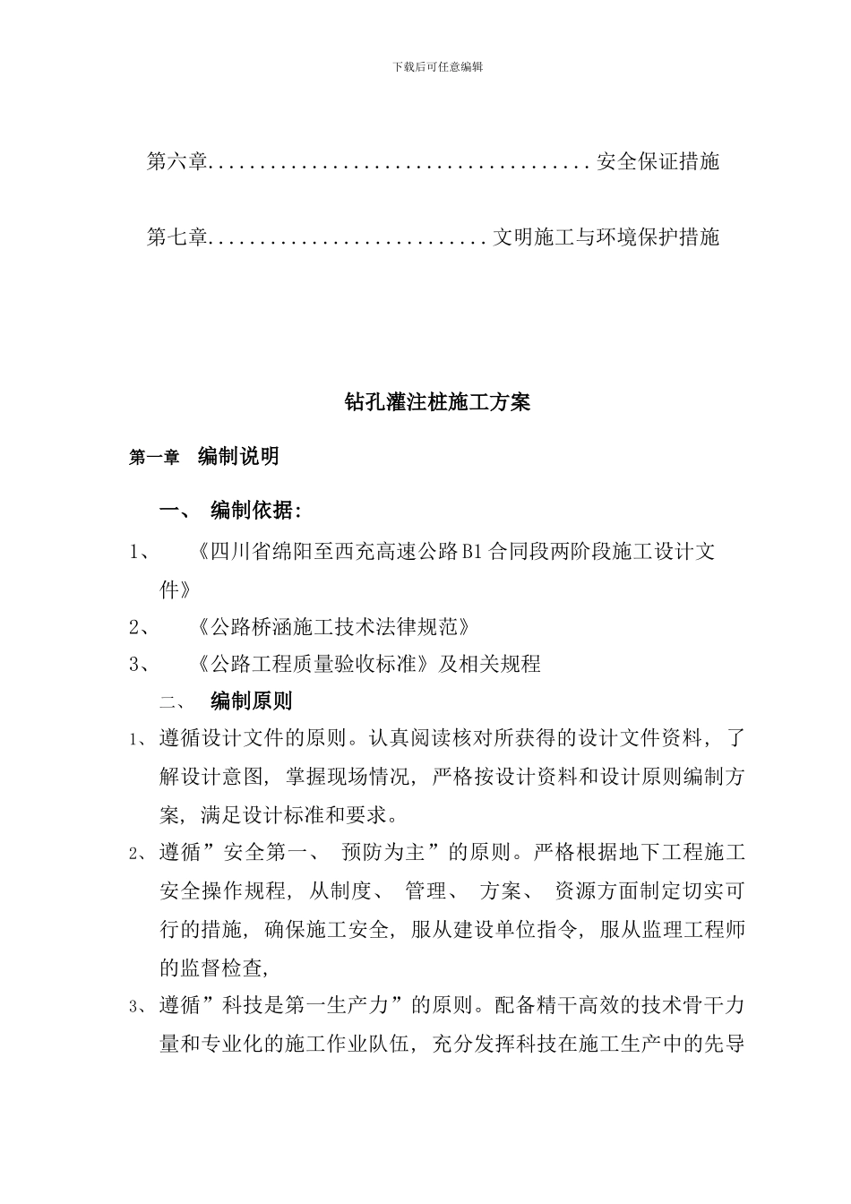 钻孔桩首件施工方案样本_第3页