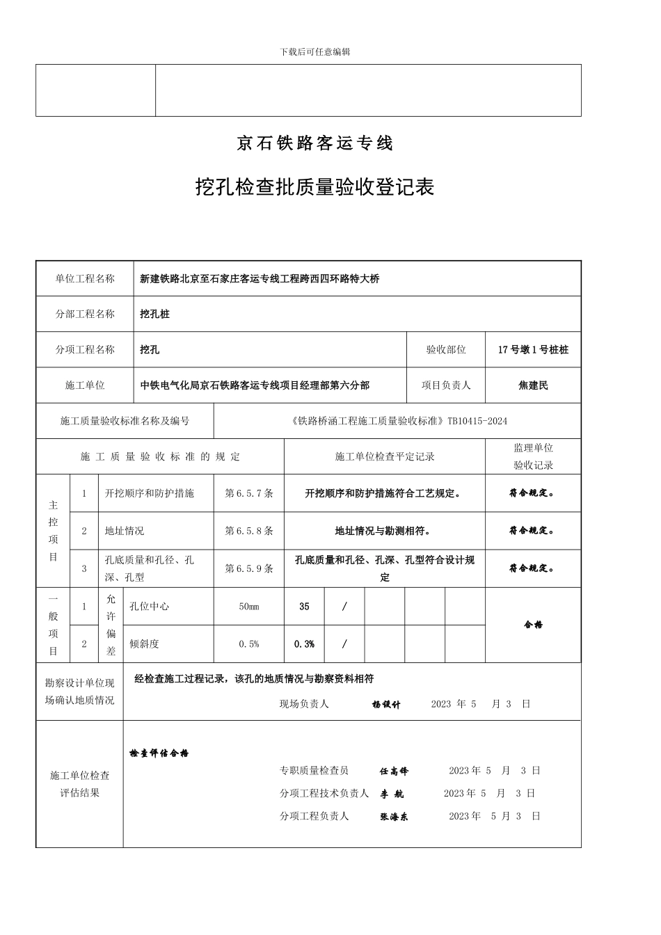 钻孔检验批质量验收记录表样表_第2页