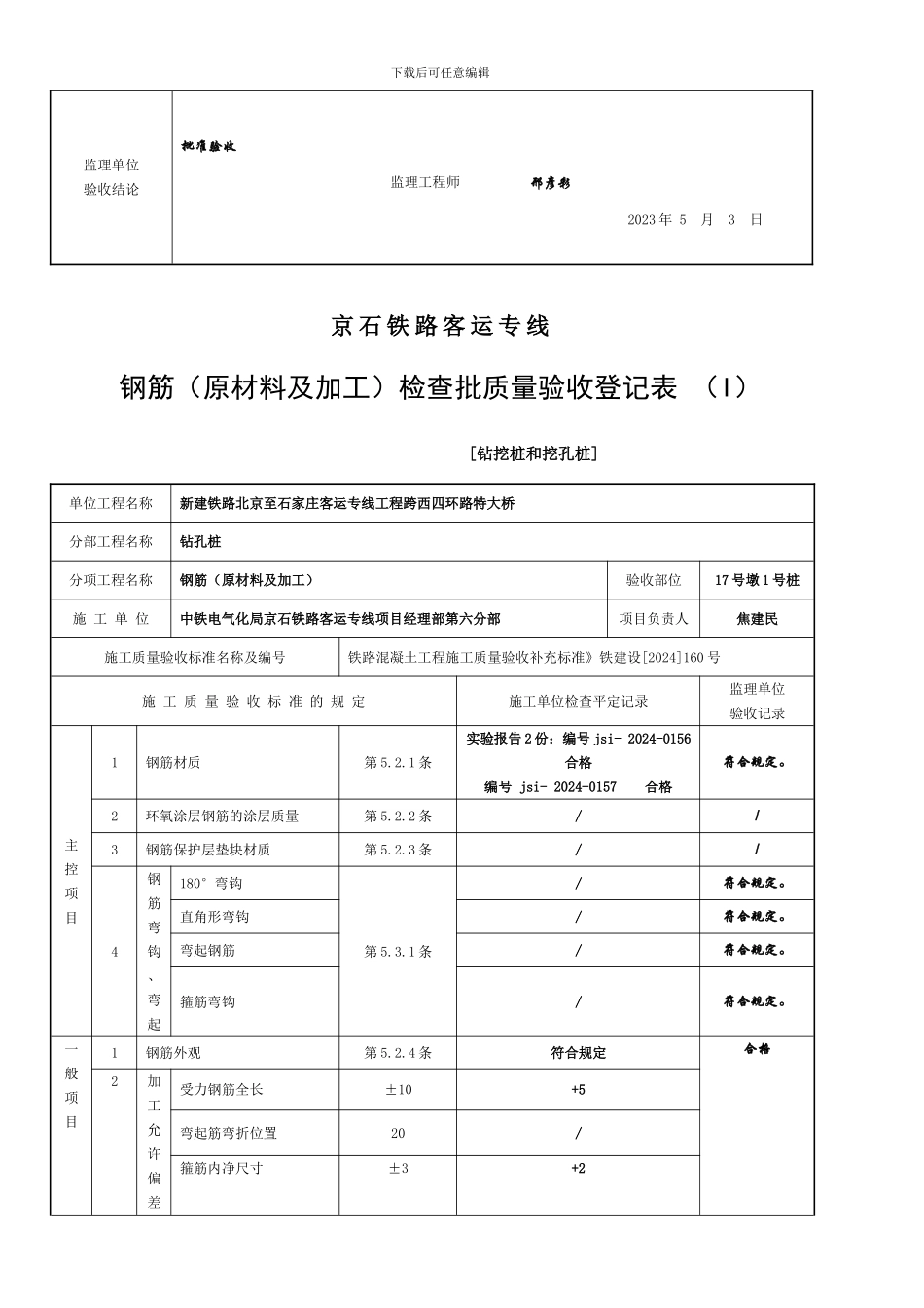 钻孔检验批质量验收记录表样表_第3页