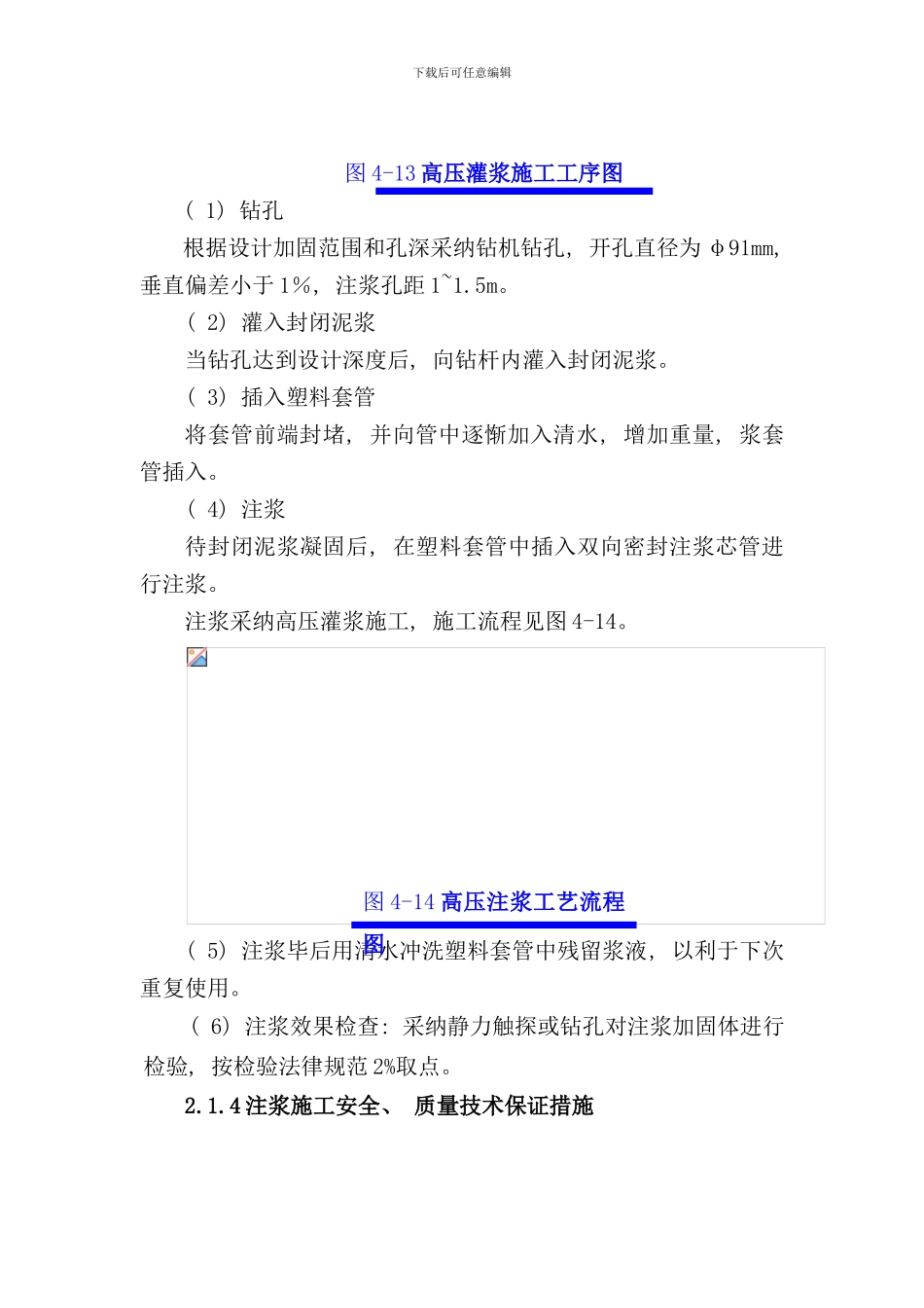 钻孔注浆方案样本_第3页
