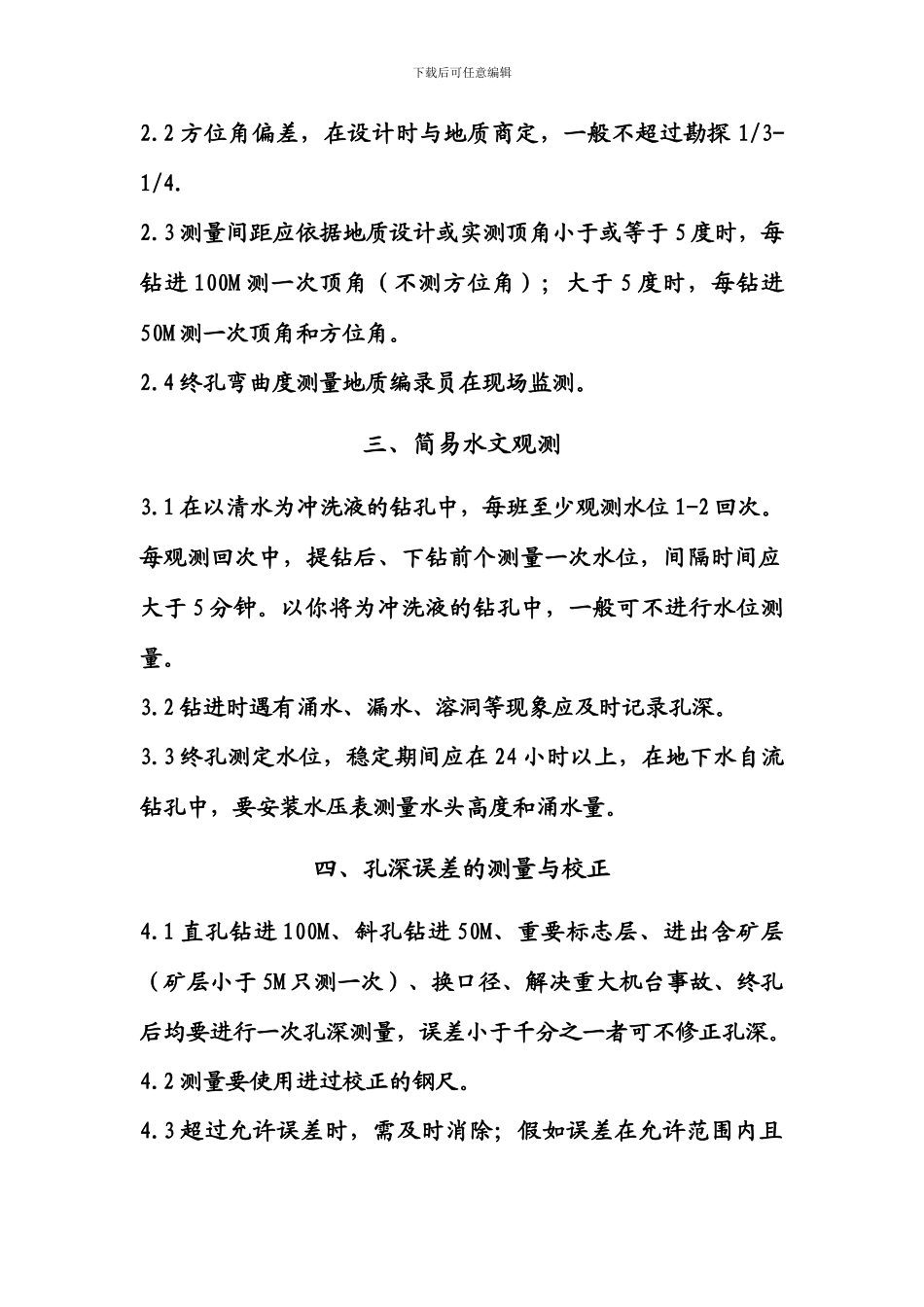 钻孔验收标准_第2页