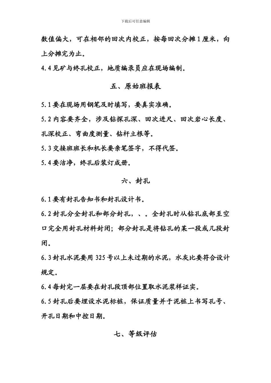 钻孔验收标准_第3页