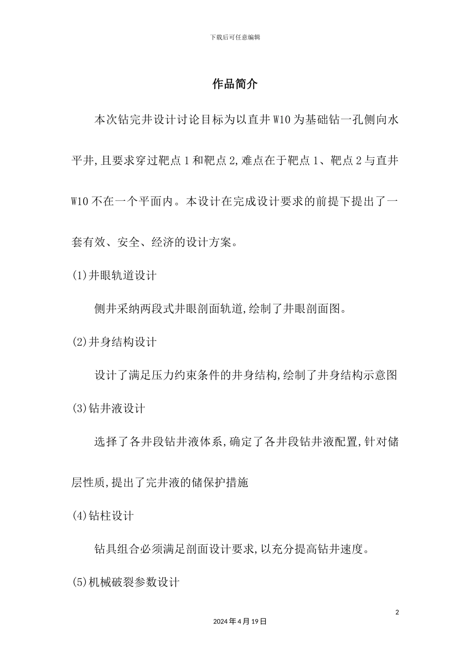 钻完井工程设计方案_第2页