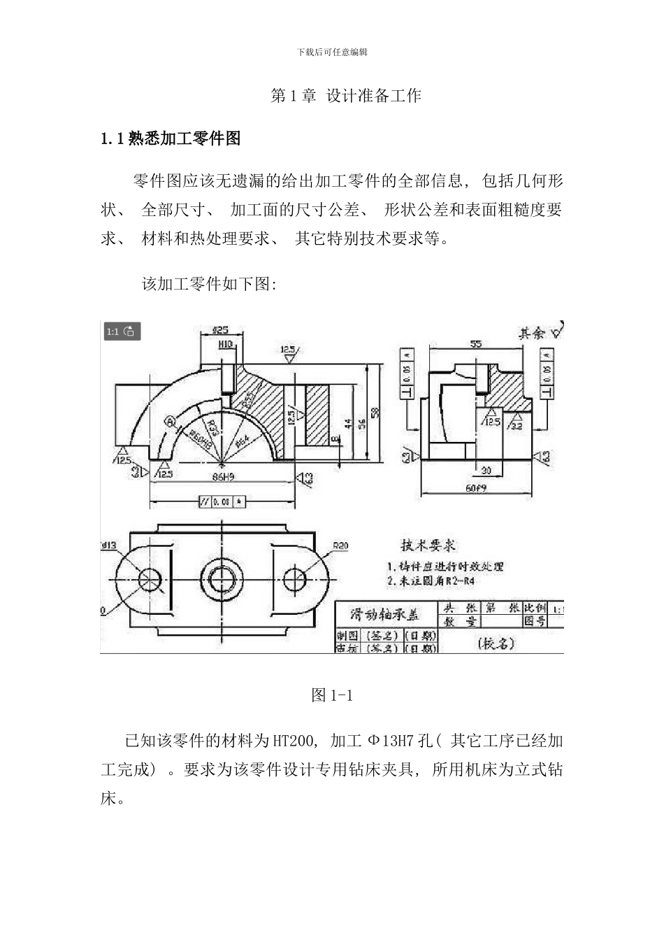 钻床夹具课程设计说明书样本_第2页