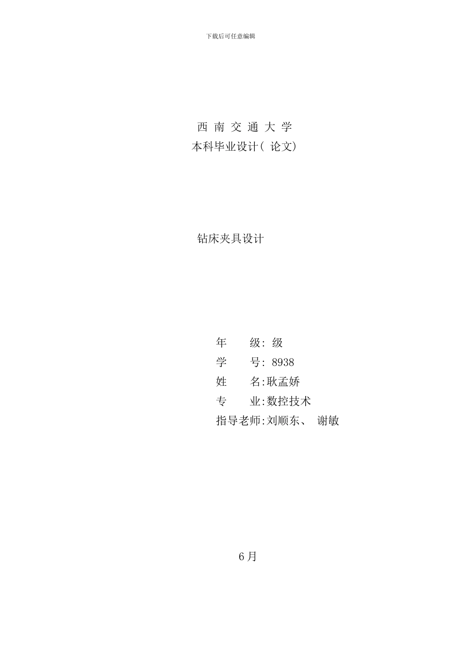 钻床夹具设计说明书样本_第1页