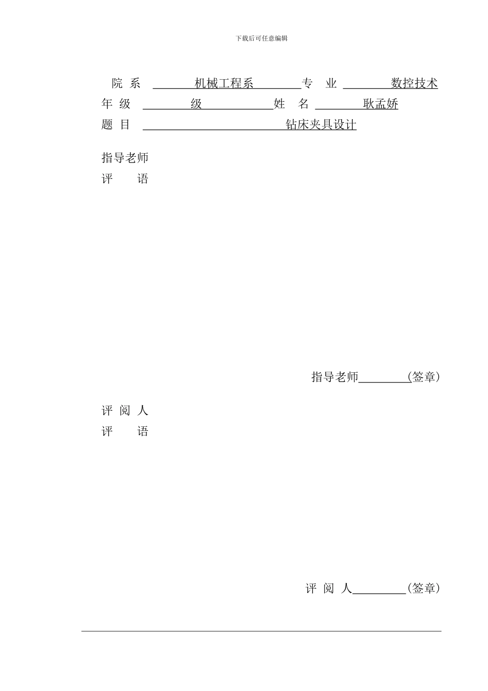 钻床夹具设计说明书样本_第2页