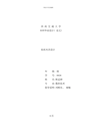 钻床夹具设计说明书样本