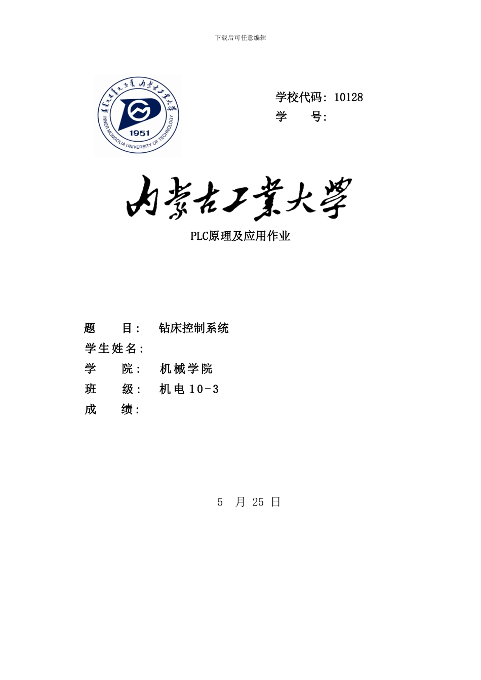 钻床控制系统样本_第1页