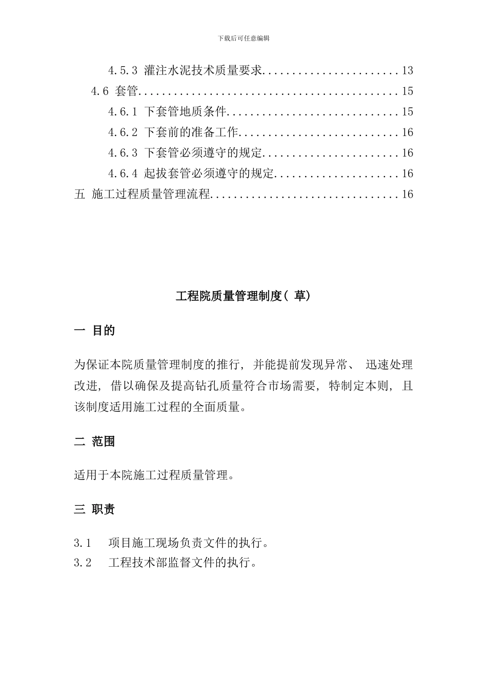 钻探工程质量管理制度样本_第2页