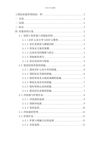 钻探工程质量管理制度样本