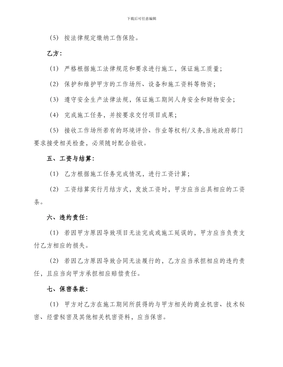 钻探施工劳务合同书_第2页