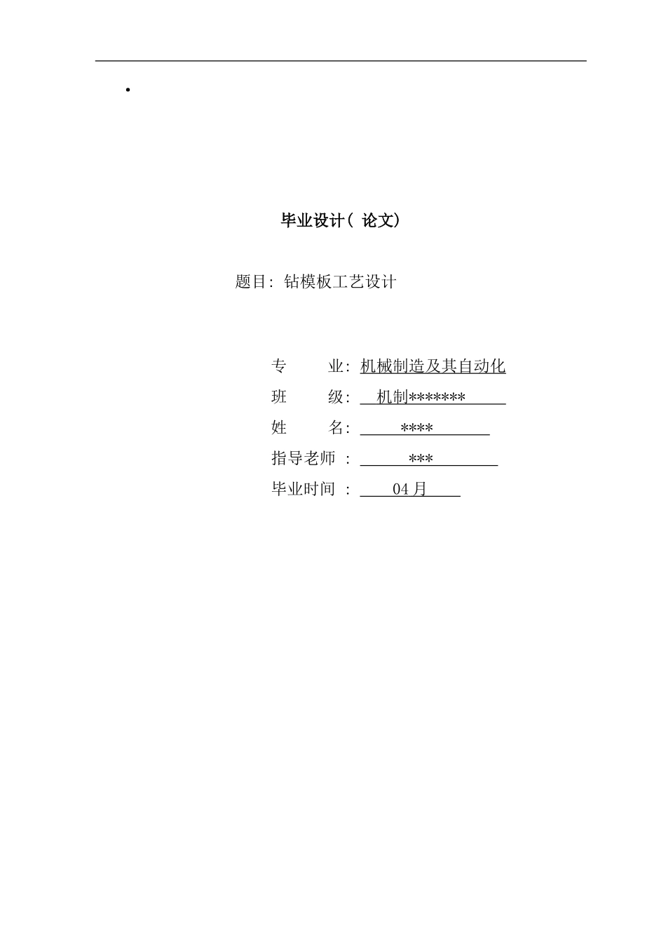 钻模板工艺设计及数控编程样本_第1页