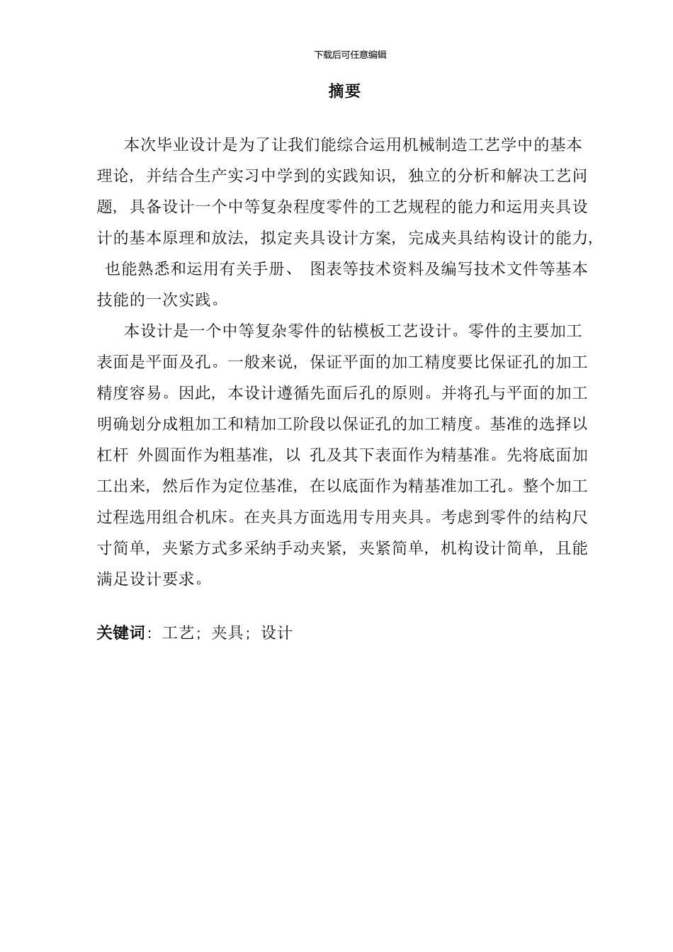 钻模板工艺设计及数控编程样本_第2页