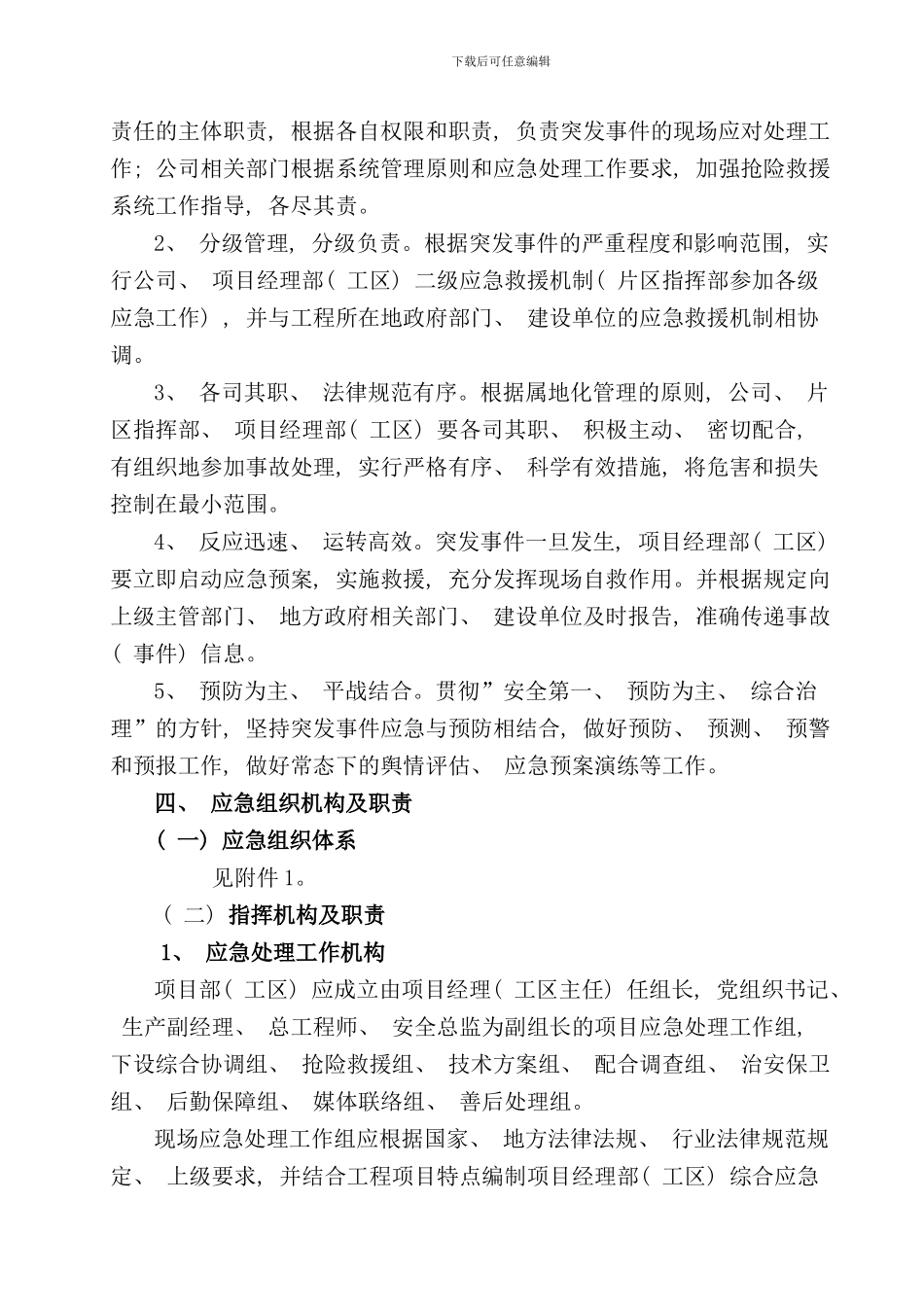 钻爆法施工XX项目XX隧道无轨运输斜井溜车事故专项应急预案样本_第2页
