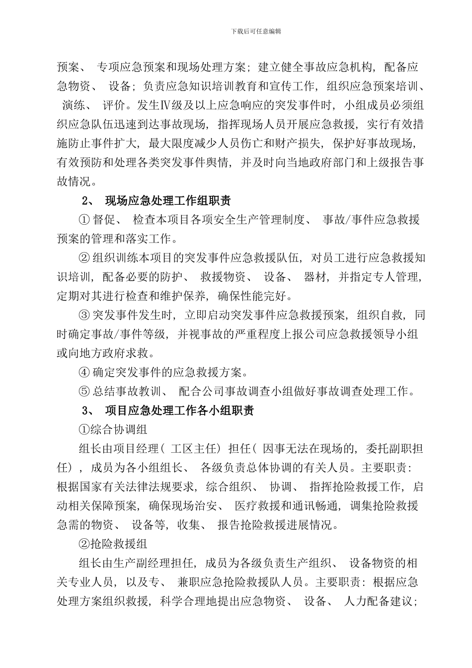 钻爆法施工XX项目XX隧道无轨运输斜井溜车事故专项应急预案样本_第3页