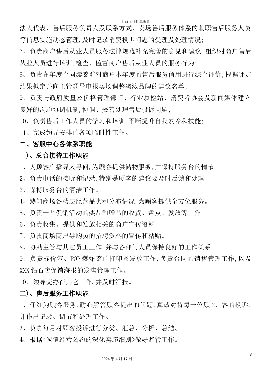 钻石店客服中心制度汇编_第3页