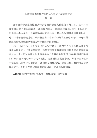 钽酸钾晶体极化性能的从头算分子动力学研究样本