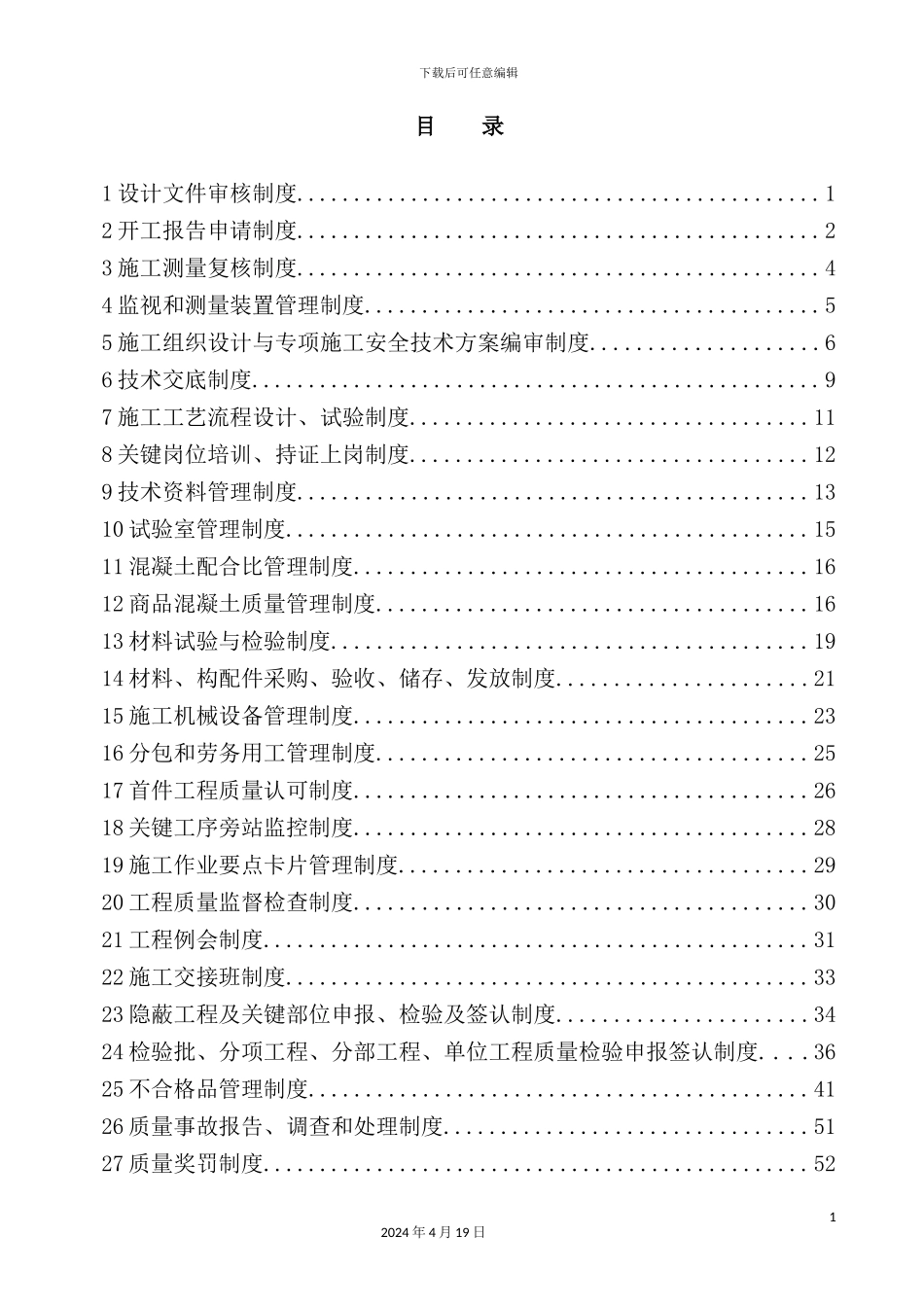 钾肥股份有限公司质量管理制度范本_第3页