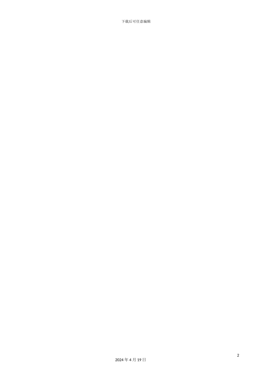 钾肥产品综合利用项目VCM装置试生产方案_第2页